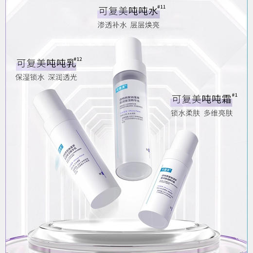 吨吨系列-可复美透明质酸钠藻萃盈润保湿精华套装 商品图3