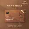 CHALI茶里礼品-普洱茶（熟茶）罐装128g×2罐 商品缩略图1