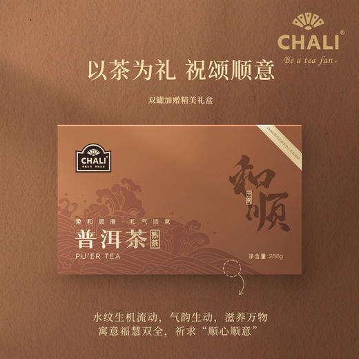 CHALI茶里礼品-普洱茶（熟茶）罐装128g×2罐 商品图1
