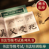 软笔【书法等级考试】临摹本颜真卿多宝塔碑楷书丛书初学者入门楷书 商品缩略图0