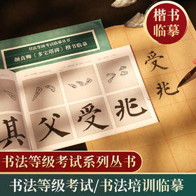 软笔【书法等级考试】临摹本颜真卿多宝塔碑楷书丛书初学者入门楷书