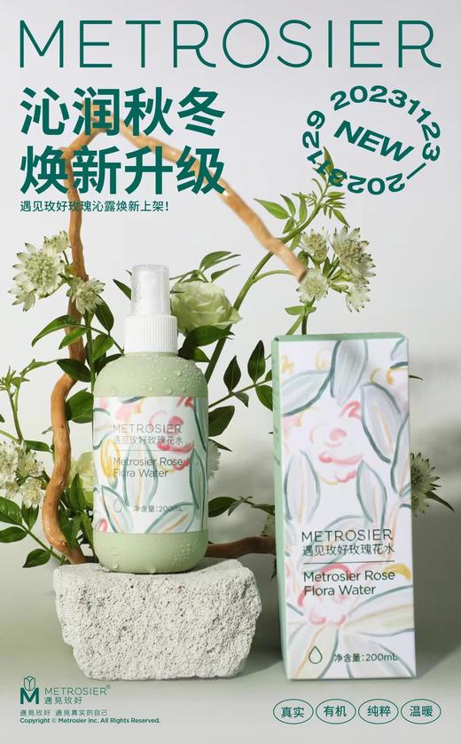 遇见玫好玫瑰花水 商品图0