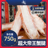 【2.5-2.17停发】【海朴】 帝王蟹腿750g*1盒熟冻即食深海海鲜蟹肉DB 商品缩略图1