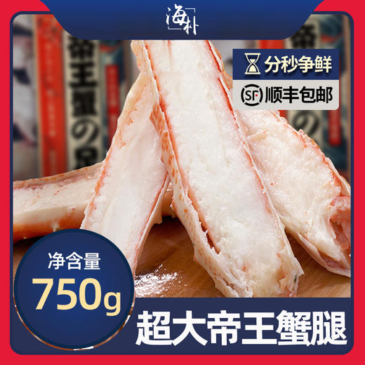 【2.5-2.17停发】【海朴】 帝王蟹腿750g*1盒熟冻即食深海海鲜蟹肉DB 商品图1