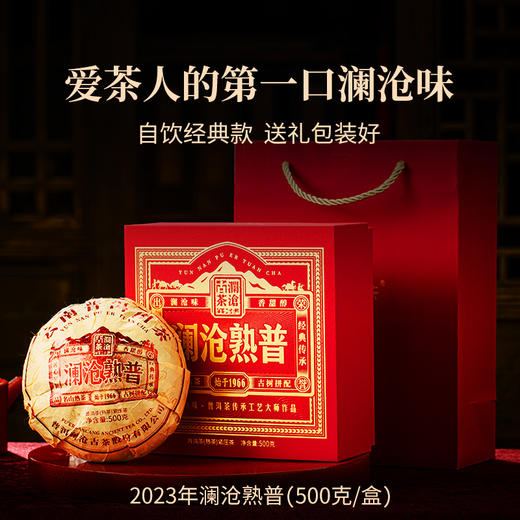 【上市狂欢年货节】澜沧古茶2023年澜沧熟普500g+2023年古韵提客装（生）200g*5片+2023年古韵提客装（熟）200g*5片+萌虎贺春汝窑对杯*2个+望福焖茶壶960ml超值囤货大礼包 商品图1