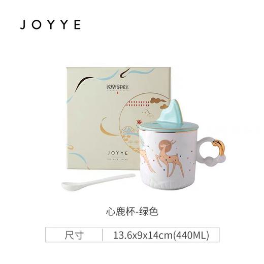 陶瓷杯JOYYE敦煌博物馆九色鹿文创陶瓷杯13.6*9*14cm（440ml） 商品图3