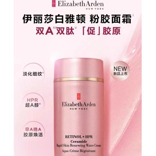 1楼伊丽莎白雅顿胶原面霜 商品图0