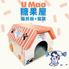 Umao有毛 奶糖橘子糖毛毛甜甜糖果猫屋猫窝  猫抓板+纸猫窝 大容量屋顶可趴 商品缩略图1