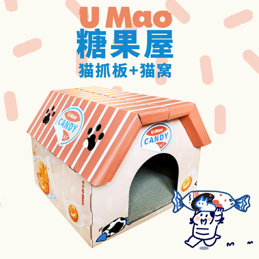 Umao有毛 奶糖橘子糖毛毛甜甜糖果猫屋猫窝  猫抓板+纸猫窝 大容量屋顶可趴 商品图1