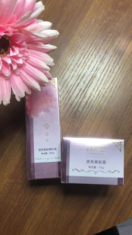 润美芝组合（透亮美肤精华液+美肤霜 商品图0