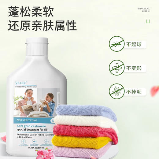 英国Vilosi 真丝羊绒洗衣液 去渍异味祛菌留香蓬松防静电 500ml*2瓶 商品图2