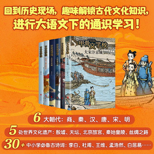 【多规格】甲骨文学校系列（1-6册） 单册/套装 商品图1