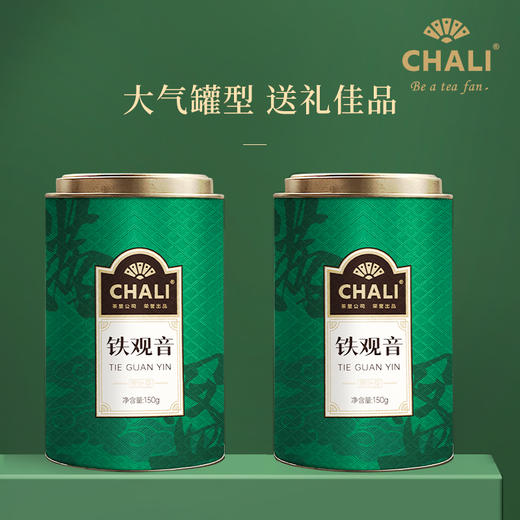 CHALI茶里礼品-铁观音罐装150g×2罐 商品图3