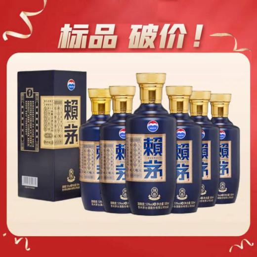 【2022年份】茅台 赖茅 端曲（蓝） 酱香型 53度 500ml x6 整箱 商品图1