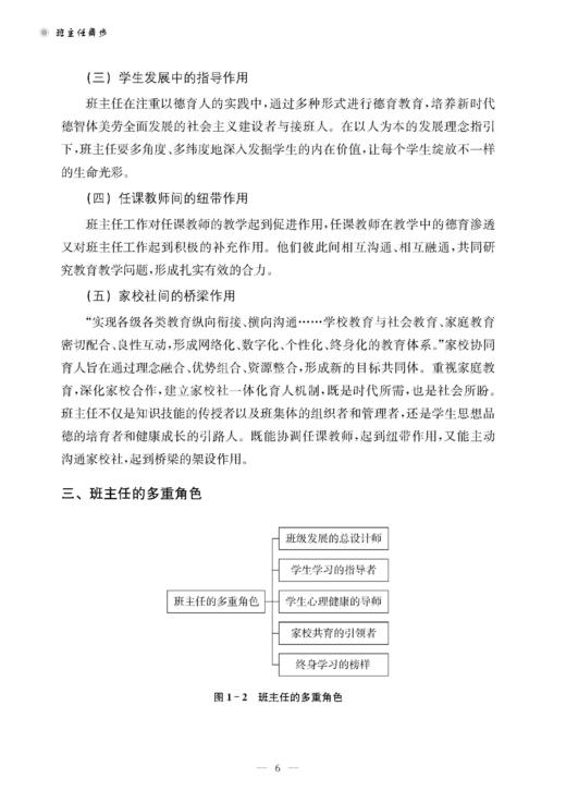 班主任舞步（上海教育丛书） 商品图6