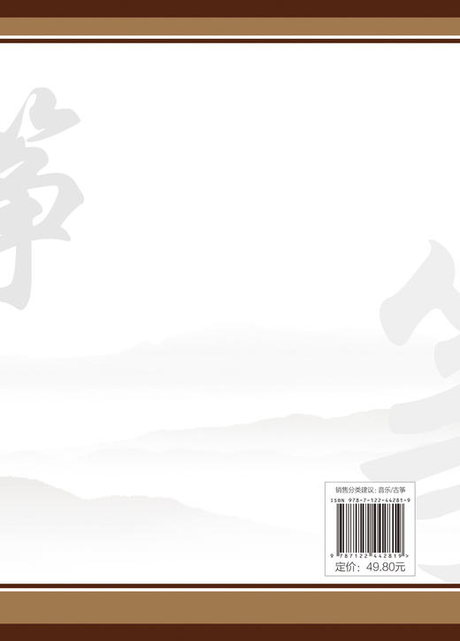 古筝演奏艺术——技巧·音色·表现力 商品图1