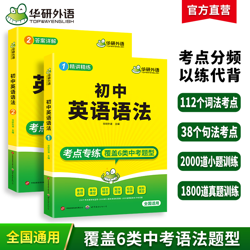初中英语语法全解大全专项训练练习题 全国适用 中考英语语法150个核心考点2000小题1800真题训练语法与词汇完形填空教材