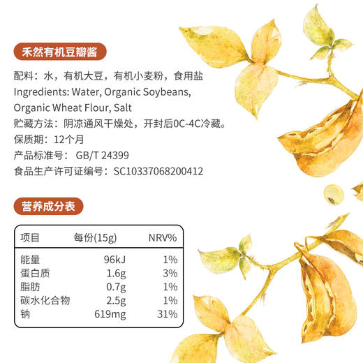 禾然有机豆瓣酱300g 商品图9