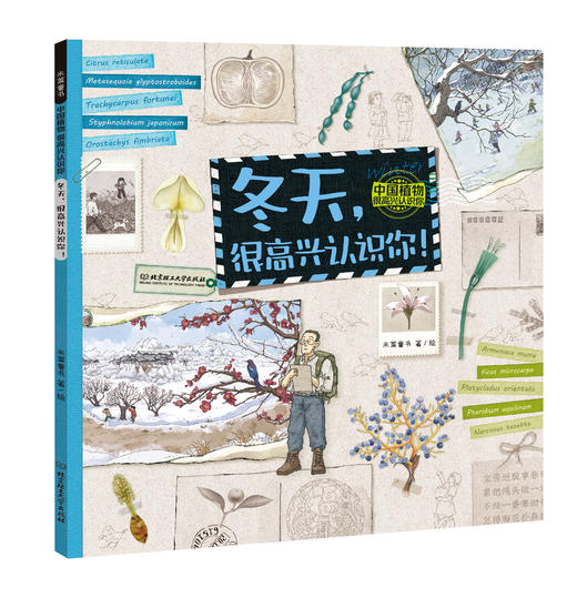 中国植物+动物 很高兴认识你（全8册） 商品图13