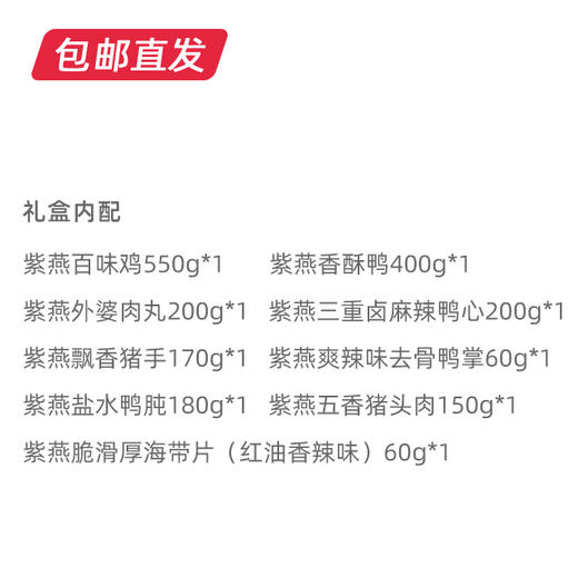 紫燕百味鸡-家味三十年1970g【NB】【包邮直发】（ZB） 商品图1