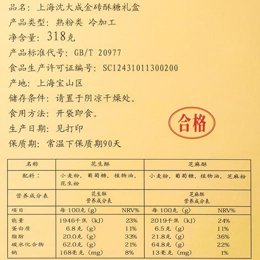 【中华老字号】沈大成 上海酥糖礼盒 318g*2 商品图3