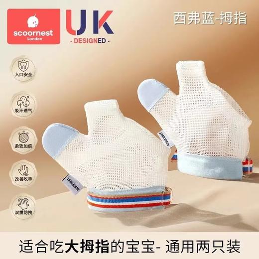 科巢防吃手神器手指婴儿夜间戒吃手小孩防咬指甲儿童宝宝手套指套物理矫正 商品图8