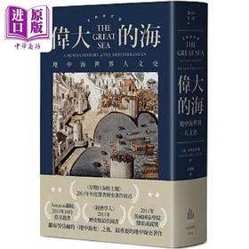 【中商原版】伟大的海 地中海世界人文史 全新校订版 港台原版 大卫 阿布拉菲雅 广场