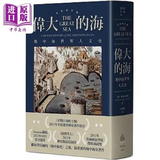 【中商原版】伟大的海 地中海世界人文史 全新校订版 港台原版 大卫 阿布拉菲雅 广场 商品图0