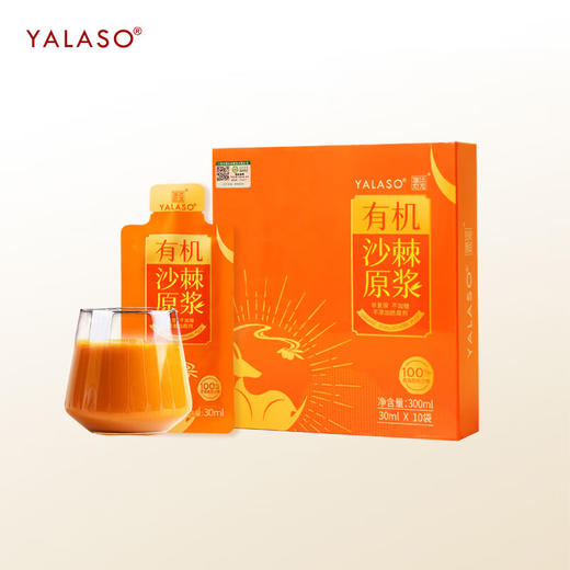 有机沙棘原浆 | 鲜果成浆 多重营养【拾爸精选】 商品图0