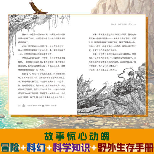 全球地理探险风暴 （全6册） 商品图3