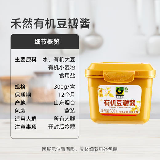 禾然有机豆瓣酱300g 商品图4