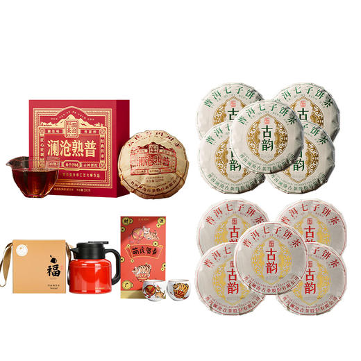 【上市狂欢年货节】澜沧古茶2023年澜沧熟普500g+2023年古韵提客装（生）200g*5片+2023年古韵提客装（熟）200g*5片+萌虎贺春汝窑对杯*2个+望福焖茶壶960ml超值囤货大礼包 商品图5