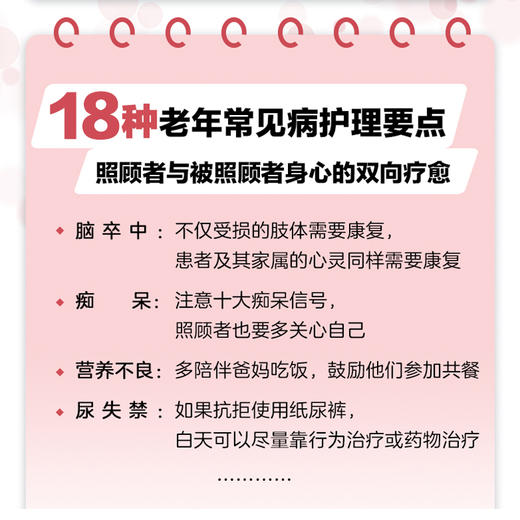 照顾爸妈，这样做才安心/【全3册】照顾爸妈，这样做才安心+食养有道+主动健康 : 抗衰防跌倒 商品图4