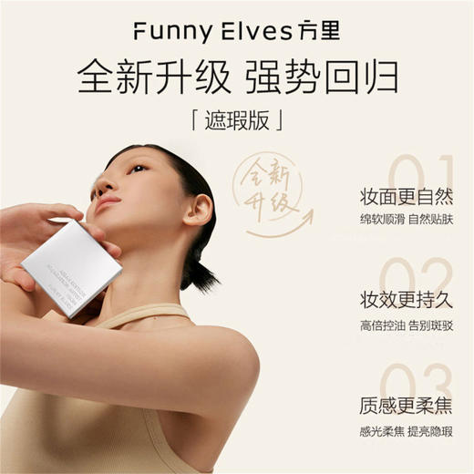 【新版】FunnyElves/方里 柔焦蜜粉饼 商品图2