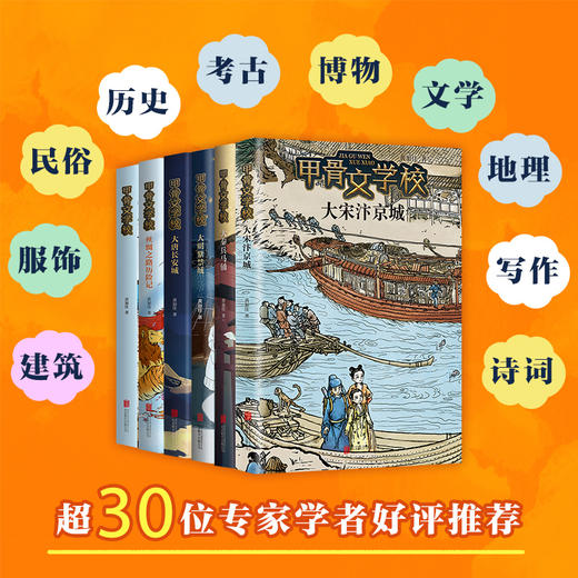 【多规格】甲骨文学校系列（1-6册） 单册/套装 商品图3