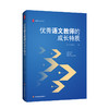 优秀语文教师的成长特质 吴小霞 赵杰志著 学校订购电话/微信15080035301 商品缩略图0
