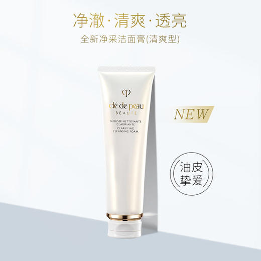 Cle de Peau 肌肤之钥 CPB 洗面奶（清爽）  125ml 商品图1