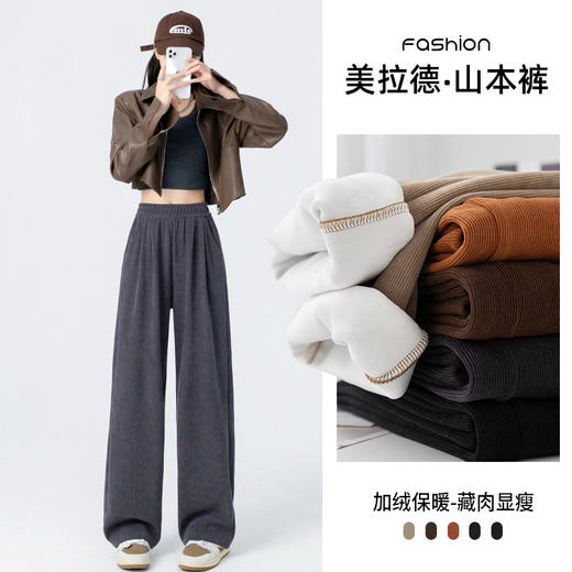 「五色可选！美拉德山本裤」秋冬新款阔腿裤女加绒 高腰垂感显瘦休闲宽松直筒裤子下装 商品图1
