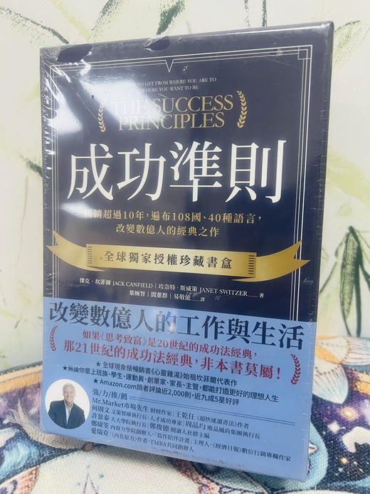 现货晓琳老师私藏好书｜限量《成功准则》全球珍藏版套/人生导师 商品图1