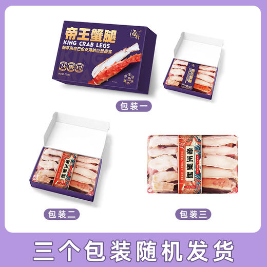 【2.5-2.17停发】【海朴】 帝王蟹腿750g*1盒熟冻即食深海海鲜蟹肉DB 商品图3