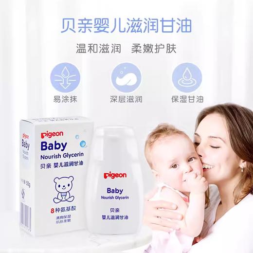 贝亲凡士林新生婴儿宝宝滋养甘油修护防皴面霜涂脸乳深层保湿滋润保湿PIG-IA132 商品图2