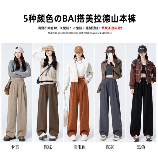 「五色可选！美拉德山本裤」秋冬新款阔腿裤女加绒 高腰垂感显瘦休闲宽松直筒裤子下装 商品图2