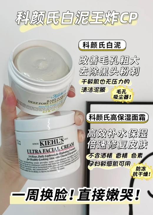 相当于买一送一！Kiehl's  科颜氏125ml白泥*2瓶￥399/2瓶直邮到手 商品图4