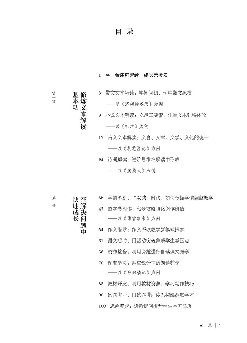优秀语文教师的成长特质-目录页_页面_1.jpg