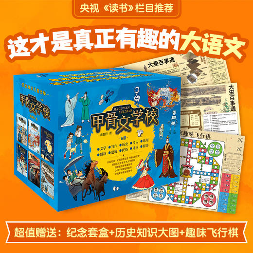 【多规格】甲骨文学校系列（1-6册） 单册/套装 商品图0