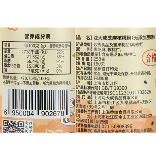 2罐 芝麻核桃粉 258g*2沈大成 商品图1