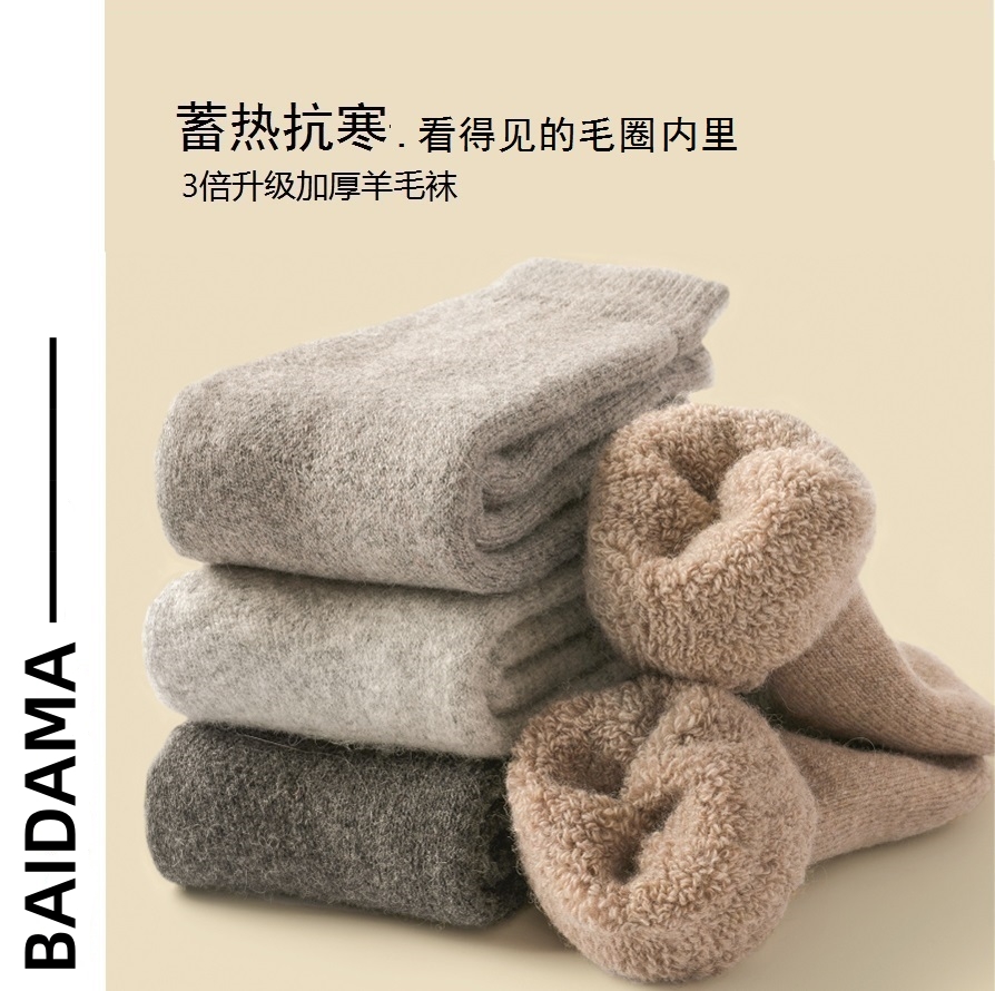 【5双装】BAIDAMA 美利奴羊毛袜 蓄热保暖羊毛袜不扎肉不臭脚 34%含毛量 加绒超厚抗寒秋冬棉袜保暖冬天 不畏严寒