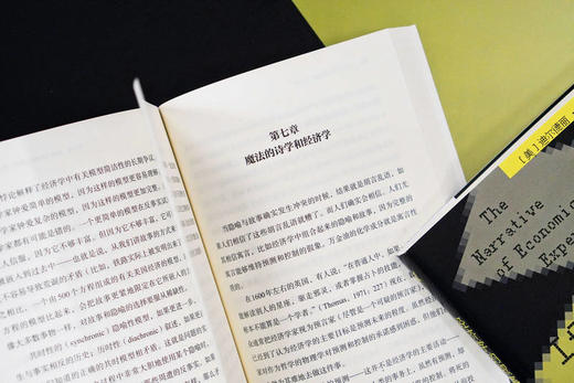 【书香卡专区】新民说·经济学的叙事 [美]迪尔德丽·N.麦克洛斯基/著 食货志系列 马俊杰/译 商品图4