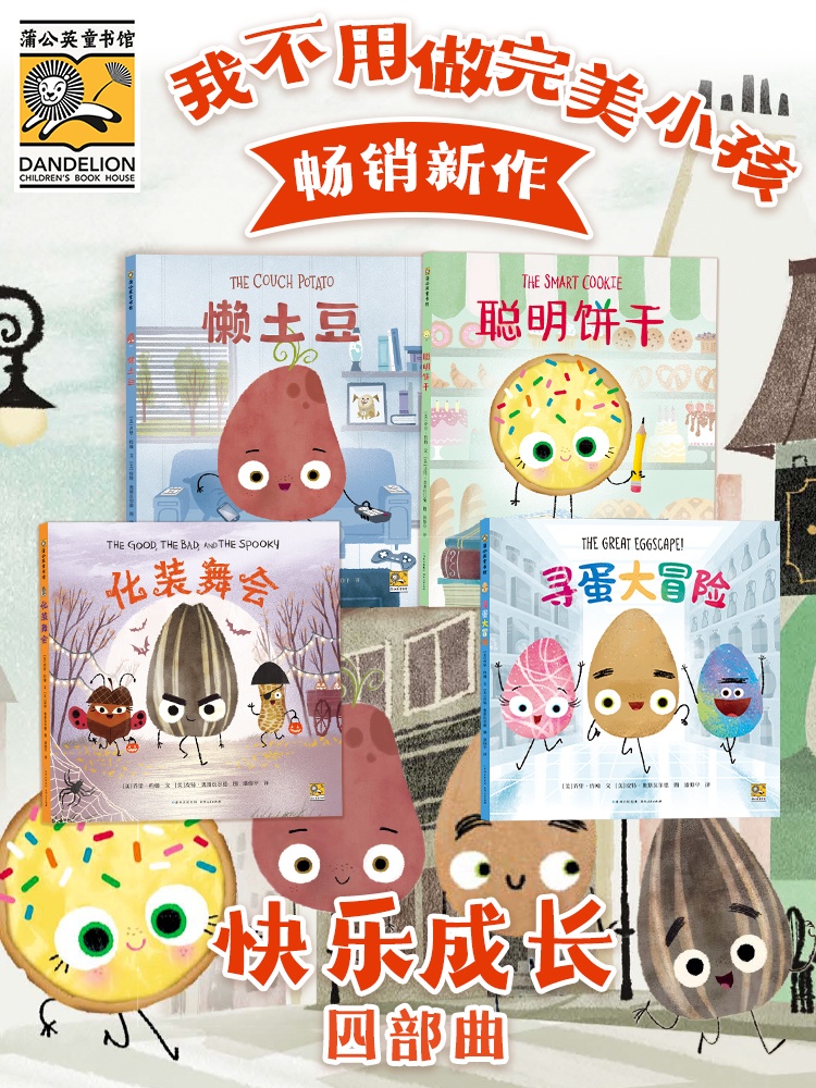 我不用做完美小孩快乐成长四部曲（全4册）