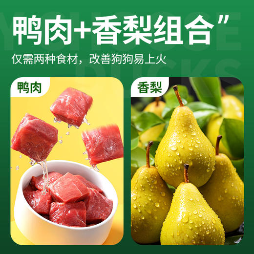 原始兽鸭肉香梨冻干犬粮500g 全价主粮 清热防泪痕 高性价比 不吃包退 商品图5